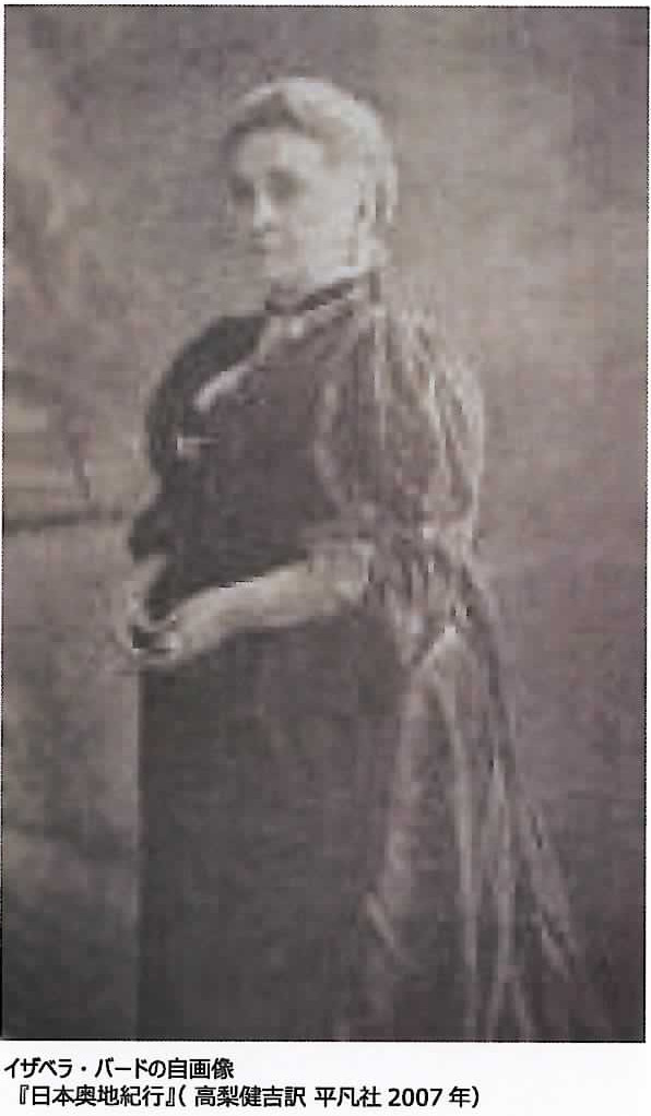 バードの魅力 イザベラ・バードの道を辿る会